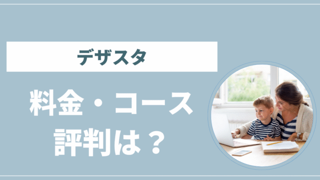デザスタ
